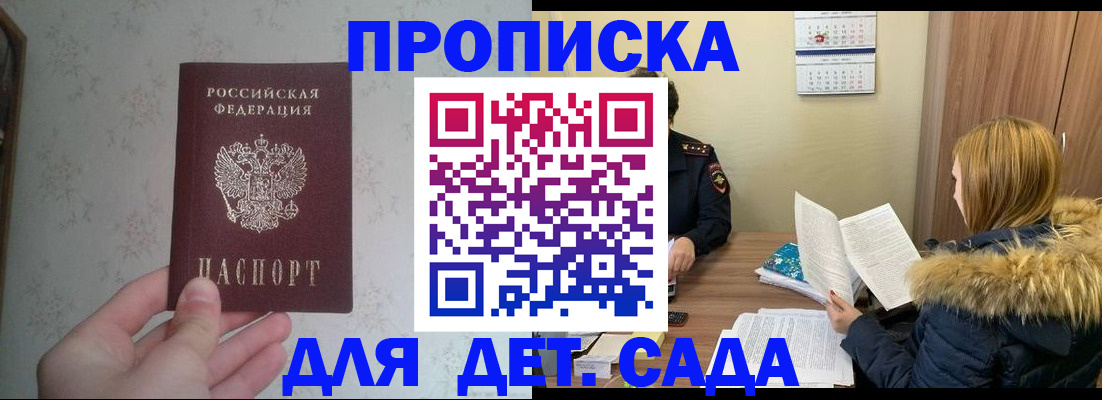 прописка для военкомата в Балашихе