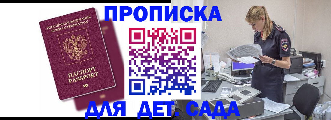 временная регистрация гарантия в Балашихе