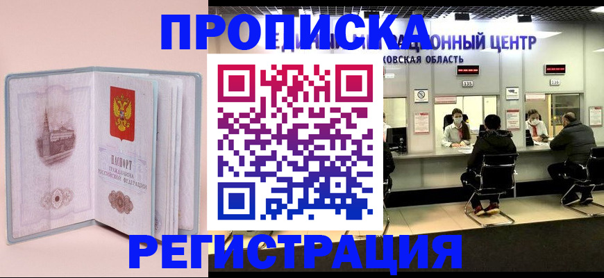 временная регистрация надежно в Балашихе