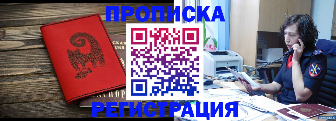 где прописаться в Балашихе